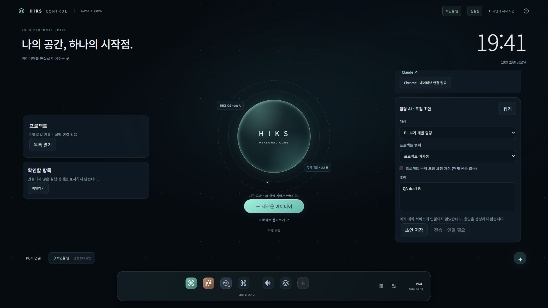 HIKS Control의 기존 화면에서 출발하는 제품 비전